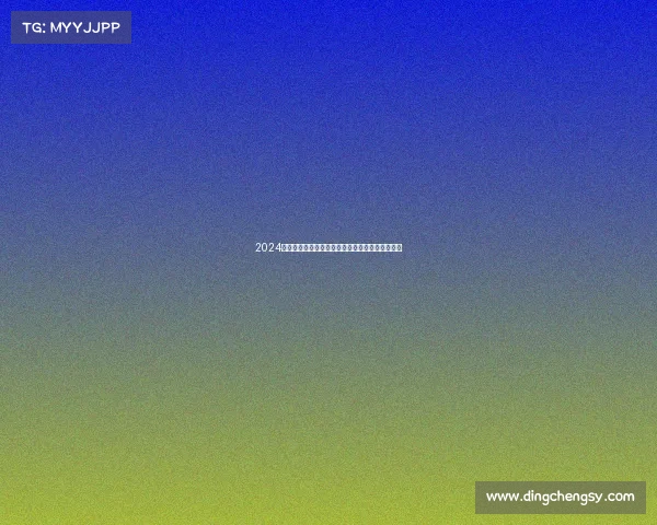 2024海南赛事直播大全实时追踪各类精彩比赛活动合集